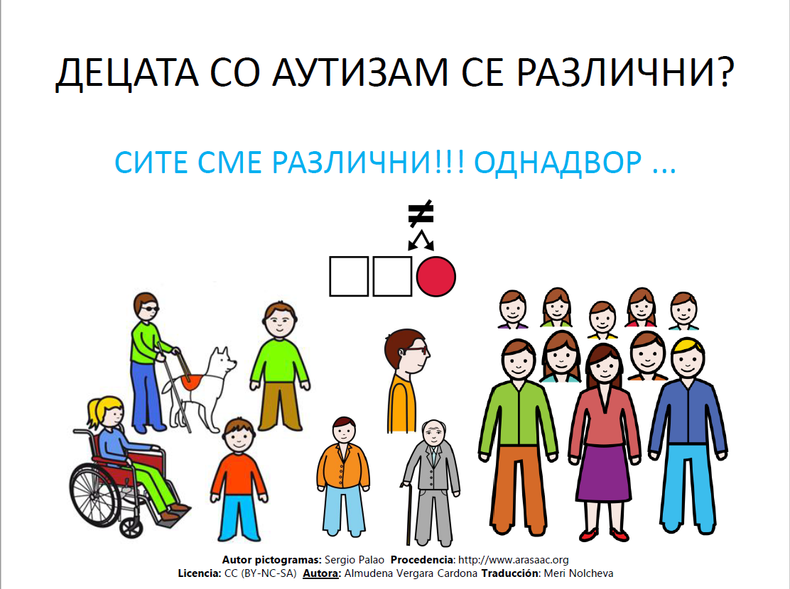 Да го разбереме аутизмот