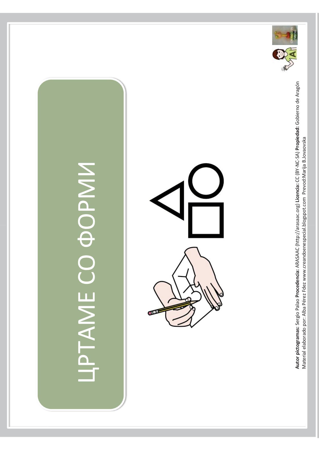 Цртаме со Форми