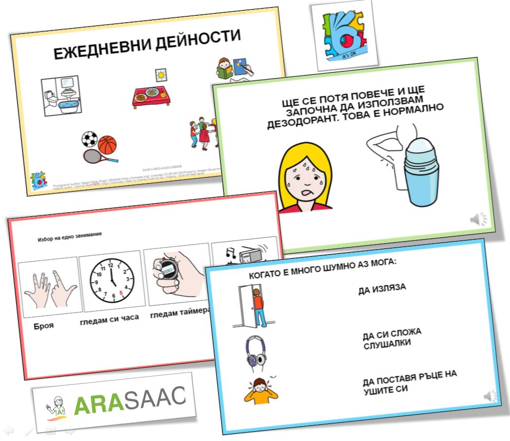 Практики за учене на социални умения