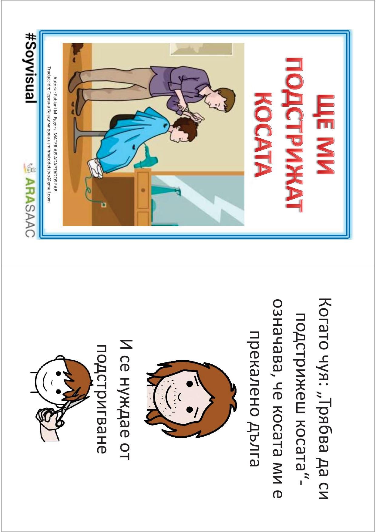Mini-Book-Социална-история-Ще-ми-подстрижат-косата