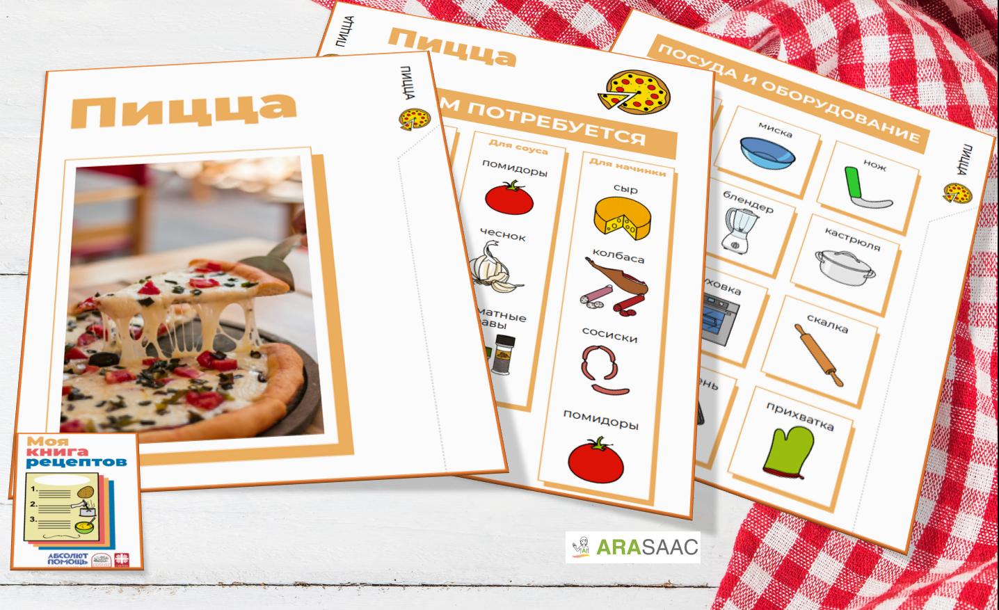 Моя книга рецептов (1, 2 и 3 часть)