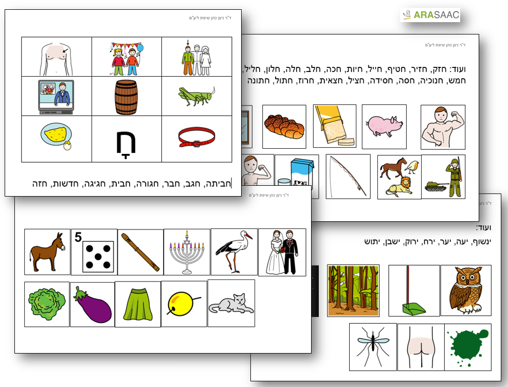מיוני תמונות לצליל פותח ח ו י - Pictofacile
