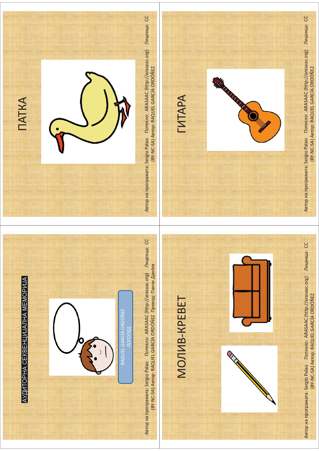 АУДИТОРНА СЕКВЕНЦИЈАЛНА МЕМОРИЈА