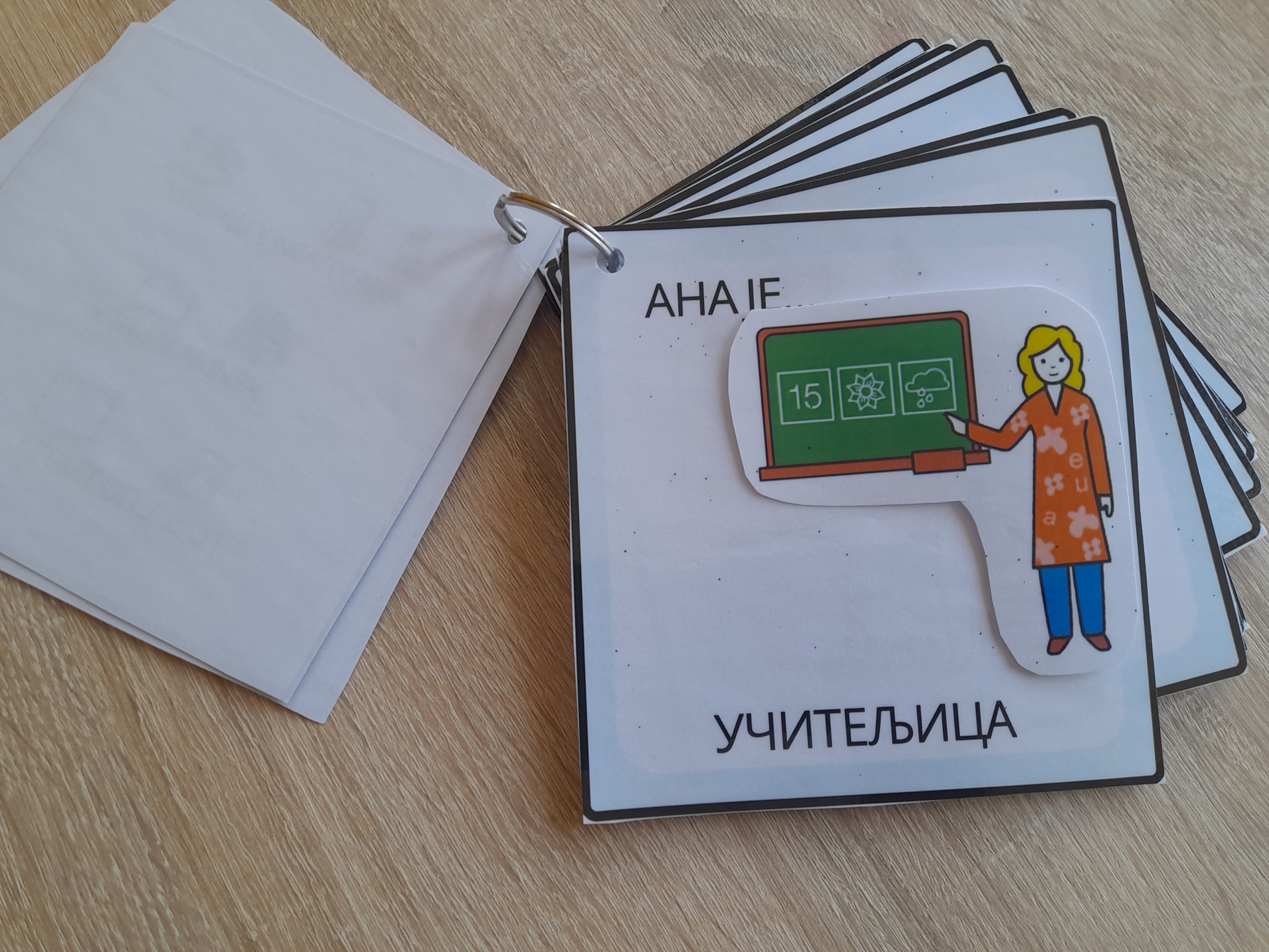 Прича „Ана и занимања”